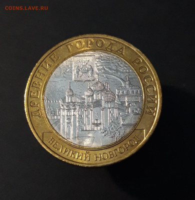 10 рублей 2009 года ВЕЛИКИЙ НОВГОРОД СПМД До 06.07 - 20240502_210825