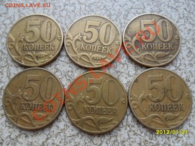 50 коп 2002 М - 6 шт из оборота до 28.01.12 в 22-00 мск. - SAM_4141.JPG