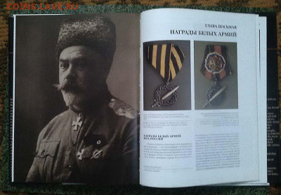 Русские награды XVIII – начала XX в. Дуров В.А. до 5.07. - книга-энциклопедия_Русские-награды-18-н20в_Дуров-2003_4