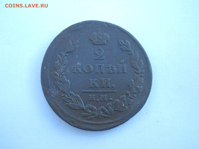 2копейки 1811.1815ем.нм.до 03.07.2024 в 22-00 по мск. - DSCN8514.JPG