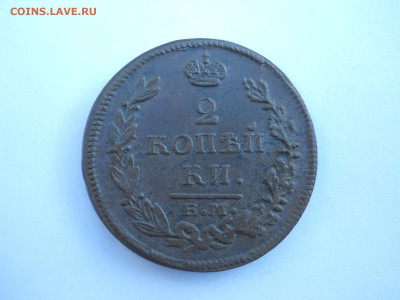 2копейки 1811.1815ем.нм.до 03.07.2024 в 22-00 по мск. - DSCN8510.JPG