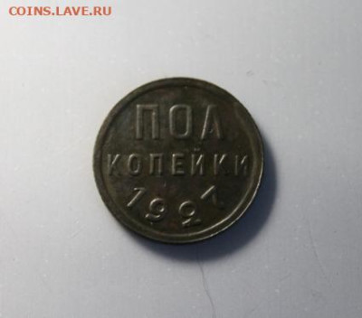 пол=коп;1927г. (НЭП)  04.07.24г. 22:00. Москвы. - Монеты на продажу. 30.06.24год 005.JPG