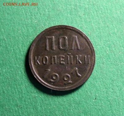 пол=коп;1927г. (НЭП)  04.07.24г. 22:00. Москвы. - Монеты на продажу. 30.06.24год 019.JPG