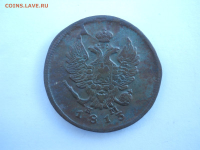 2копейки 1813им.пс.1813ем.нм.до 03.07.2024 в 22-00 по мск. - DSCN8528.JPG
