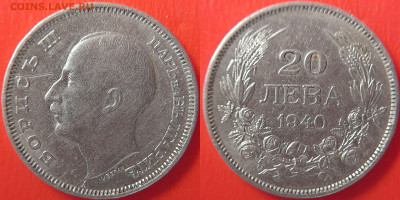 Болгария, 20 левов 1940 г. – до 22:00, 06.07.24 - Болгария-20 левов-1940