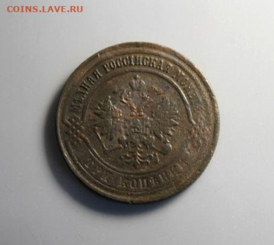 3 коп;1873г. спб. 04.07.24. 22:00ч.Моск. - Монеты на продажу. 30.06.24год 128.JPG