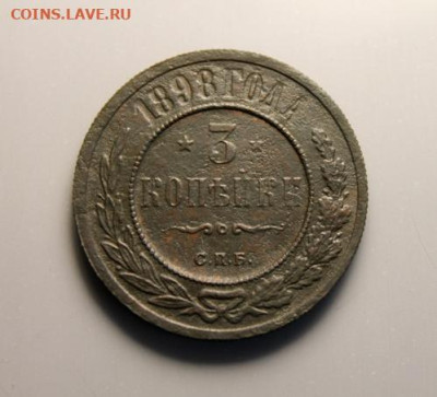 3 коп;1898г. . 04.07.24. 22:00ч.Моск. - Монеты на продажу. 30.06.24год 111.JPG
