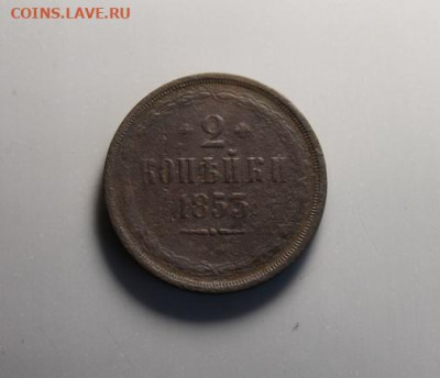 2 коп;1853г. 04.07.24г. 22:00. Москвы. - Монеты на продажу. 30.06.24год 076.JPG