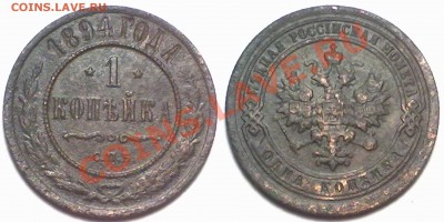 1 копейка 1894г. до 25.01.12 в 22:00 МСК - 1к1894