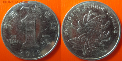 Китай, 1 юань 2013 г. – до 22:00, 06.07.24 - Китай-1 юань-2013