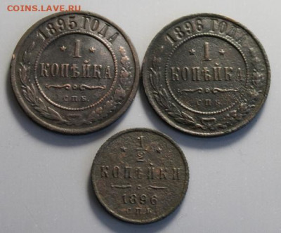 2к-1896. 1к-1895-1896г. 04.07.24г. 22:00. Москвы. - Монеты на продажу. 30.06.24год 150.JPG