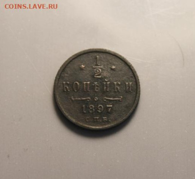 2 коп;1897г.СПб. .04.07.24г. 22:00. Моск. - Монеты на продажу. 30.06.24год 169.JPG