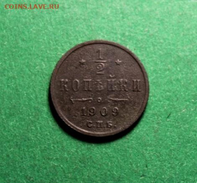 2 коп;1909г.СПб. .04.07.24г. 22:00. Моск. - Монеты на продажу. 30.06.24год 176.JPG
