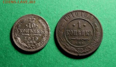 1 коп;1910г. 10коп;1910г. 04.07.24г. 22:00. Москвы. - Монеты на продажу. 30.06.24год 032.JPG