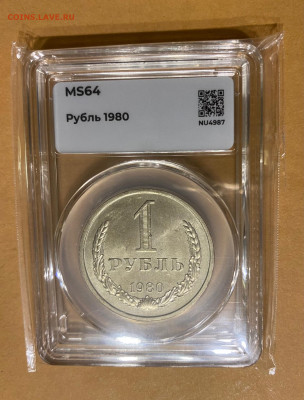 1 рубль 1980г. ННР MS-64 до 22.00 02.07.2024г. - F14C2BA8-C427-4527-9B33-CE14EE7132B7
