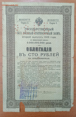 100₽ 1916 облигация до 6.07 22.00 - IMG_20240630_215518