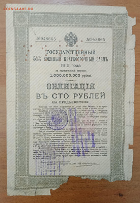100₽ 1915 облигация до 6.07 22.00 - IMG_20240630_215441
