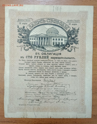 100₽ 1917 займ свободы до 6.07 22.00 - IMG_20240630_215313