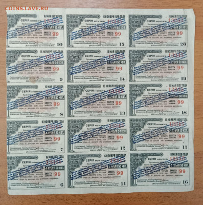 5-й разряд внутренний займ 1917 с купонами до 6.07 22.00 - IMG_20240630_214844