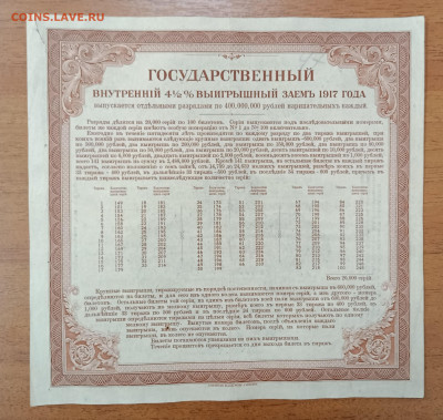 5-й разряд внутренний займ 1917 с купонами до 6.07 22.00 - IMG_20240630_214906