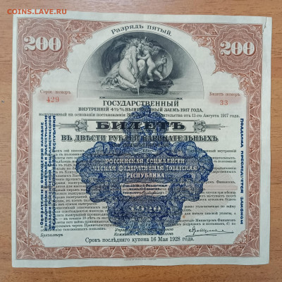 5-й разряд внутренний займ 1917 с купонами до 6.07 22.00 - IMG_20240630_214925