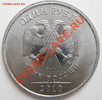 Монеты 2010 года (Открыть тему - модератору в ЛС) - 1 10 1