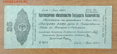 25₽ 1919 обязательство Колчака до 6.07 22.00 - IMG_20240630_214524