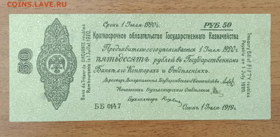 50₽ 1919 обязательства Колчака до 6.07 22.00 - IMG_20240630_214441