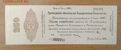 250₽ 1919 обязательства Колчака до 6.07 22.00 - IMG_20240630_214354