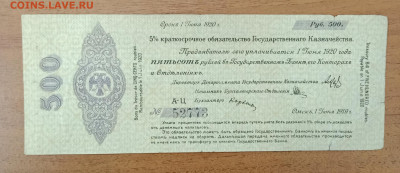 500₽ 1919 обязательства Колчака до 6.07 22.00 - IMG_20240630_214245