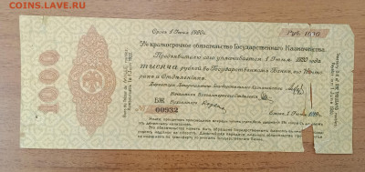 1000₽ 1919 обязательства Колчака до 6.07 22.00 - IMG_20240630_214208