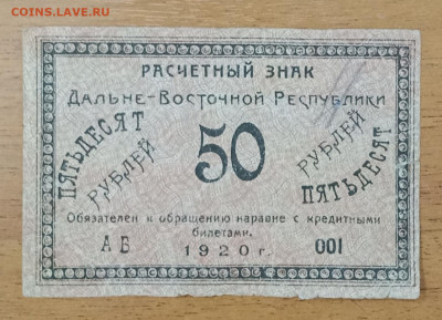 50₽ 1920 дальний восток до 6.07 22.00 - IMG_20240630_214001