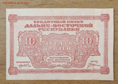 10₽ 1920 дальний восток до 6.07 22.00 - IMG_20240630_213911
