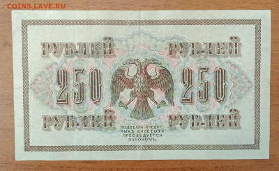 250₽ 1917 до 6.07 22.00 - IMG_20240630_212830