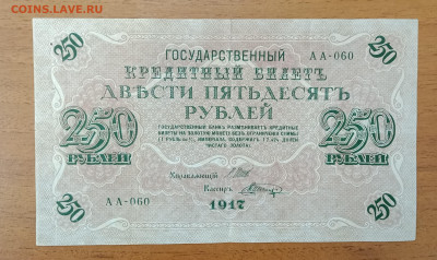 250₽ 1917 до 6.07 22.00 - IMG_20240630_212853