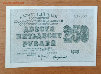 250₽ 1919 до 6.07 22.00 - IMG_20240630_212656