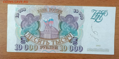 10000₽ 1993 до 6.07 22.00 - IMG_20240630_212334