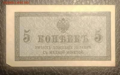 5 копеек 1915 до 6.07 22.00 - IMG_20240624_211031