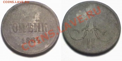 Копейка 1864 г. до 25.01.12 в 22:00 МСК - копейка1864