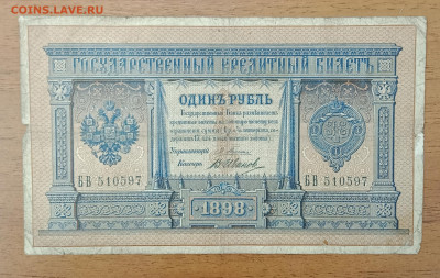 1₽ 1898 Плеске Иванов до 6.07 22.00 - IMG_20240630_212132