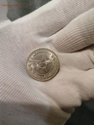 50 копеек 1922г ПЛ, до 03.07.2024 22:00 - 17197856783533827874318400798346