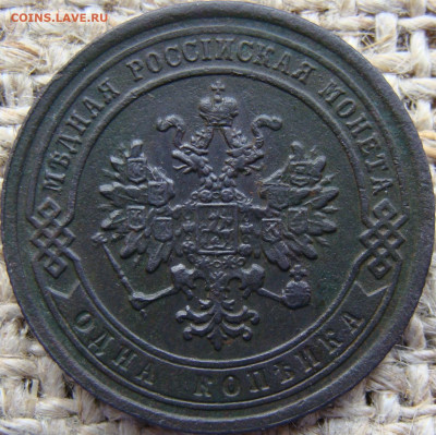 1 копейка 1881 год (СПБ) до 03.07.24 - 4638+.JPG