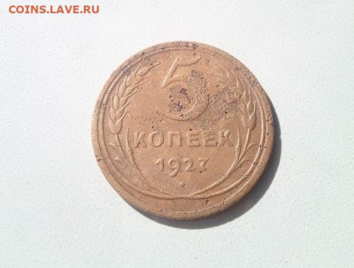5 копеек 1927 бюджет - IMG_20240701_085223