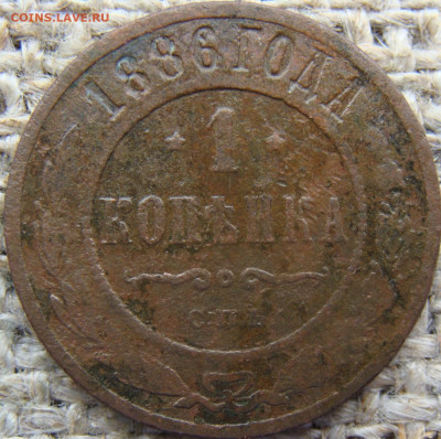 1 копейка 1886 год (СПБ) до 03.07.24 - 4685.JPG