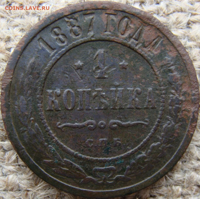 1 копейка 1887 год (СПБ) до 03.07.24 - 4695.JPG