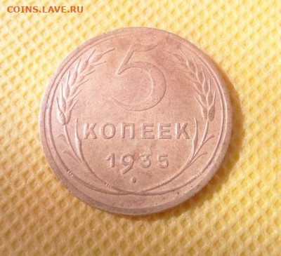 5 копеек 1935 н - IMG_20240701_092623