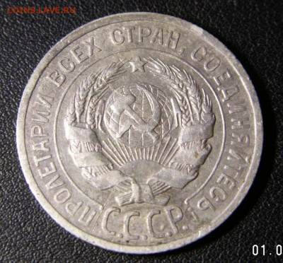20 копеек 1925 года.Раскол. - PICT0001.JPG