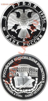 Книги на монетах - Рос нац библиотека