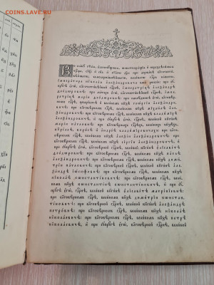 Книга Жития святых на январь. 1898г. до 05.07. - 20230316_113318