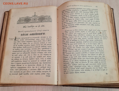 Книга Жития святых на январь. 1898г. до 05.07. - 20230316_113308